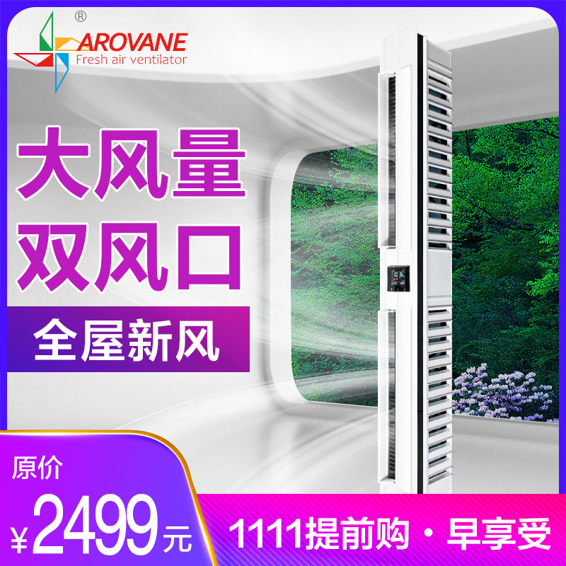 爱若（Arovane）新风系统家用窗式净化新风机全屋除雾霾PM2.5商用使用感如何?