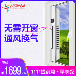 爱若（Arovane）新风系统家用新风机壁挂窗式净化雾霾PM2.5免打孔