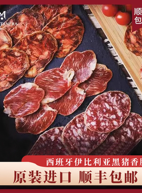 西班牙伊比利亚原装进口橡果黑猪香肠生吃即食整根风干chorizo