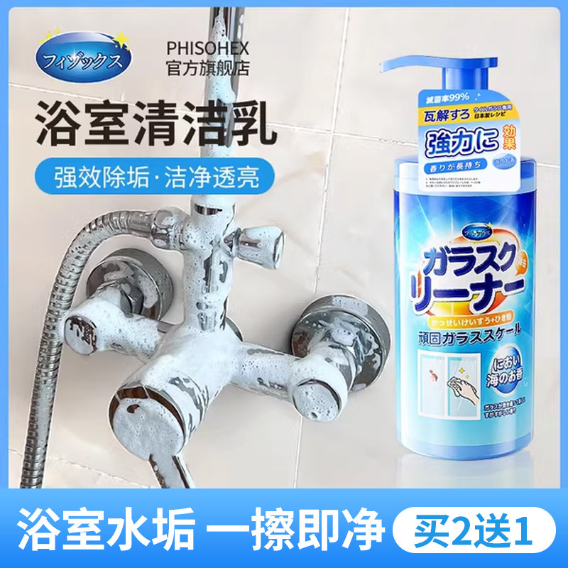 【99.99%去除浴室玻璃顽固水垢】