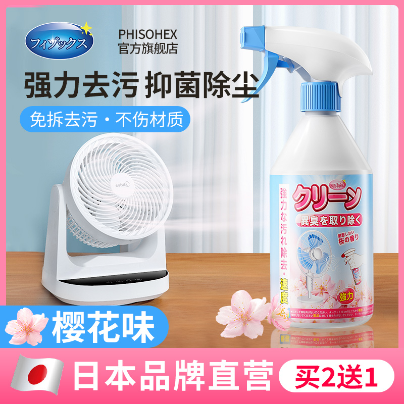 电风扇清洗剂专用清洁神器空调清洁剂家用免拆清洗杀菌消毒去异味