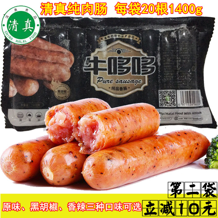 牛哆哆清真烤肠一袋20根肉粒多