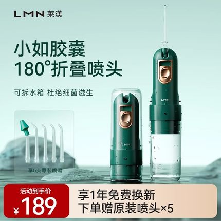 德国LMN莱渼电动冲牙器洗牙器家用便携式正畸洁牙器牙结石水牙线