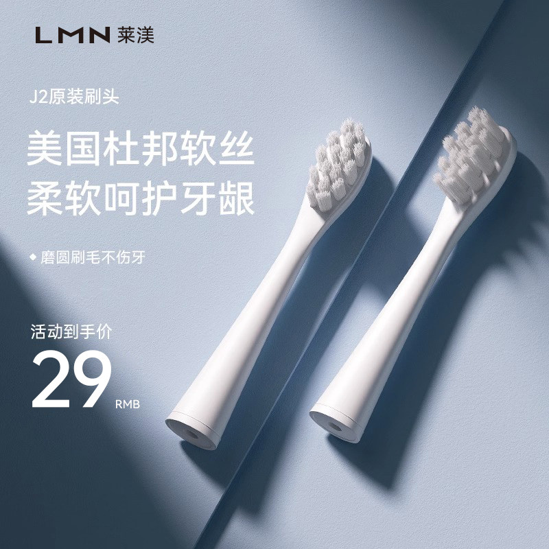 【LMN出品】德国Jimok锦美客电动牙刷J2替换刷头成人通用刷头