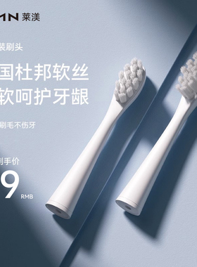 德国LMN莱渼电动牙刷J2替换刷头成人通用刷头
