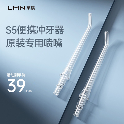 【LMN出品】JIMOK锦美客S5可携式冲牙机原装喷嘴标准正畸舌苔牙周