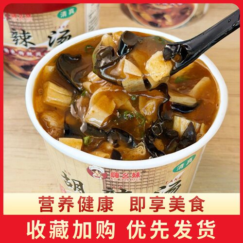 嗨幺妹胡辣汤桶装方便速食夜宵汤