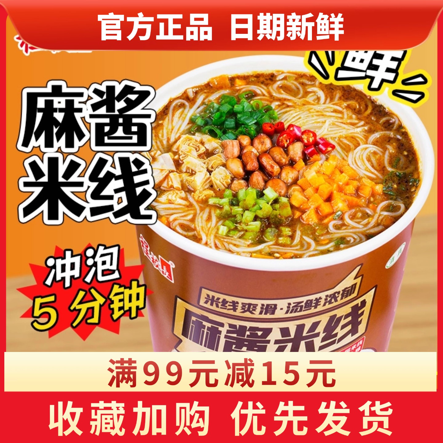 程校长麻酱米线桶装方便冲泡速食