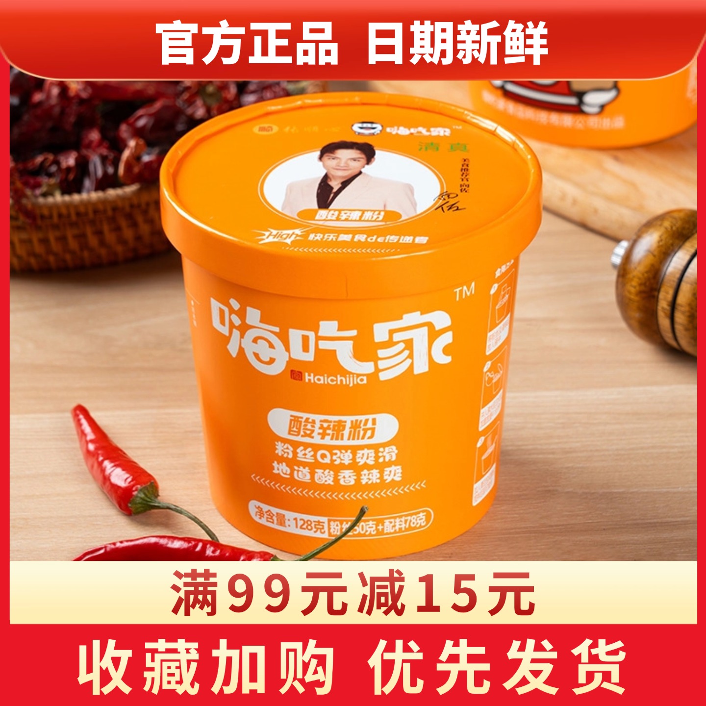 嗨吃家标准版酸辣粉桶装方便速食