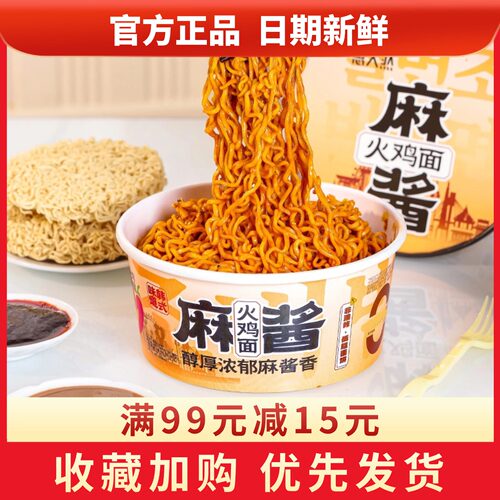 惠天然麻酱火鸡面桶装方便速食面
