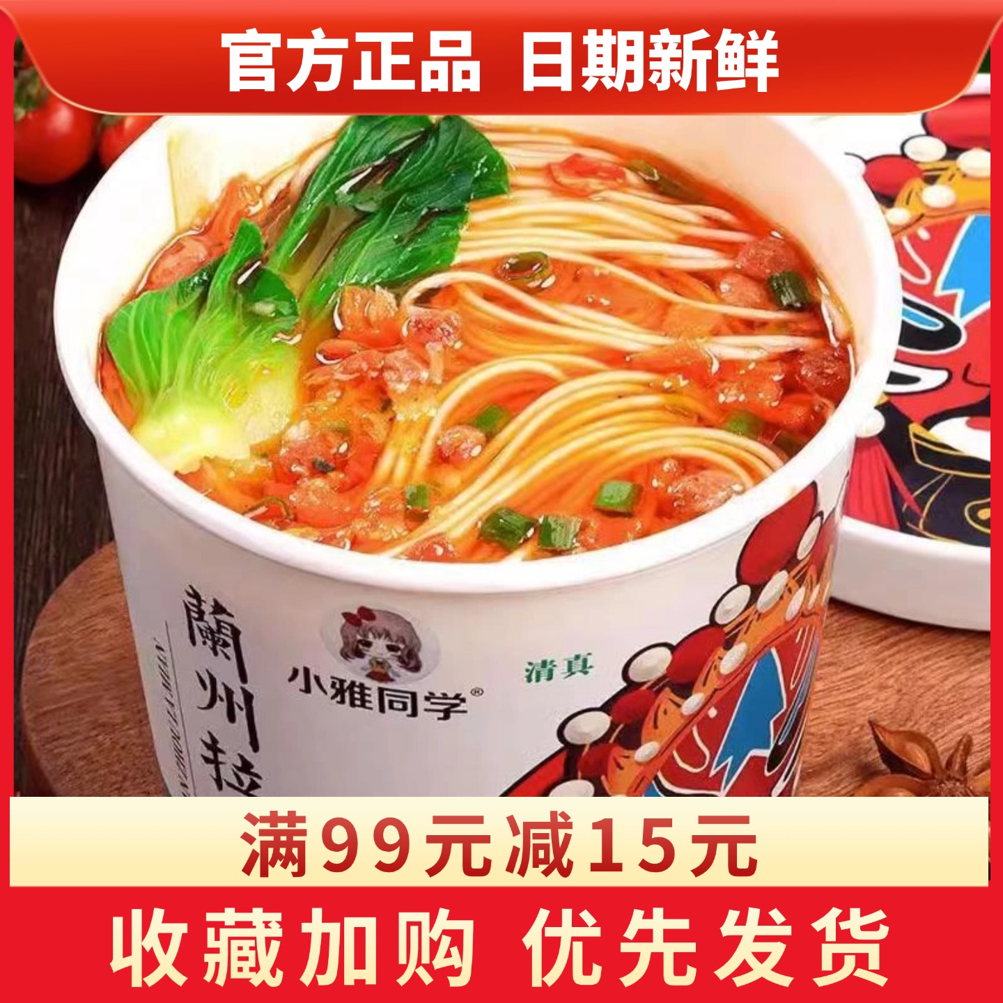 小雅同学重庆小面兰州拉面私房牛肉面方便速食酸辣粉宿舍夜宵食品