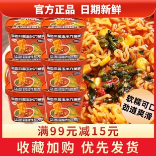 馋醉团椒香麻酱玉米方便面138g桶装速食面面条拌面懒人宿舍夜宵面