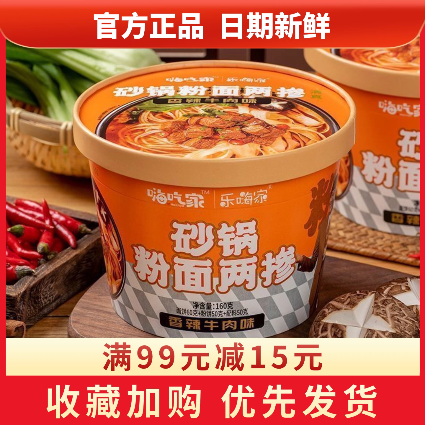 嗨吃家砂锅粉面两掺桶装方便速食