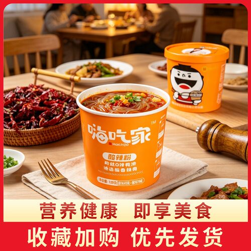 嗨吃家标准版酸辣粉桶装方便速食