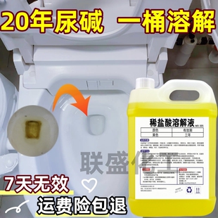 稀盐酸溶液工业锅炉除垢剂强力铁锈水泥外墙瓷砖厕所尿垢清洁剂