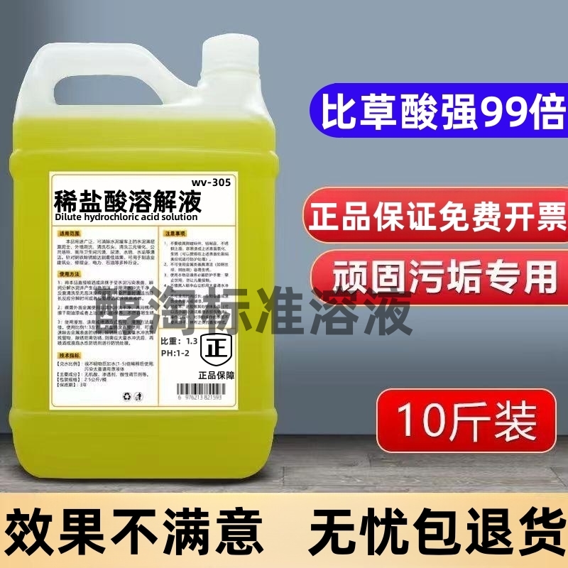 稀盐酸溶液罐车水泥溶解厕所瓷砖马桶强力去污酸性工业高强清洗剂