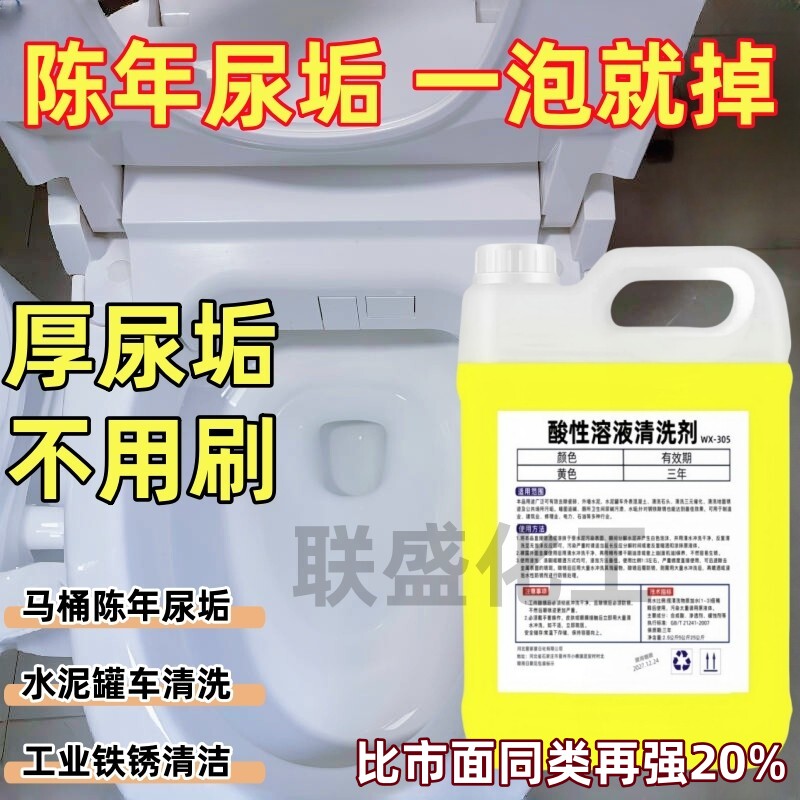 高浓度稀盐酸溶液水泥尿垢清洁剂