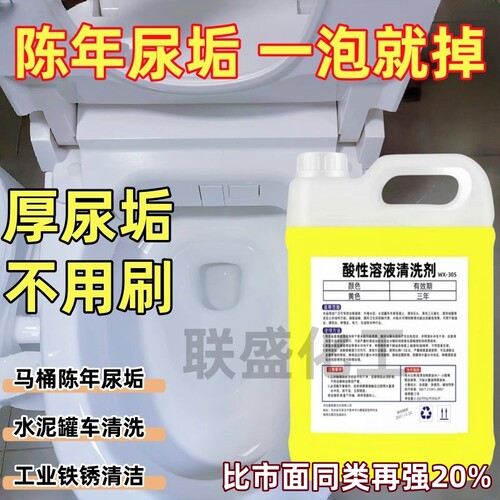 高浓度稀盐酸溶液水泥尿垢清洁剂