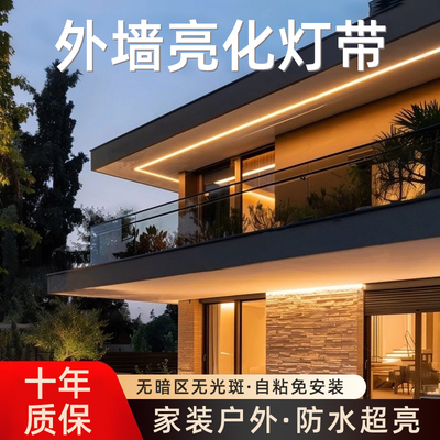 别墅屋檐灯带超亮220v户外防水庭院外墙专用夜景装饰氛围led灯条