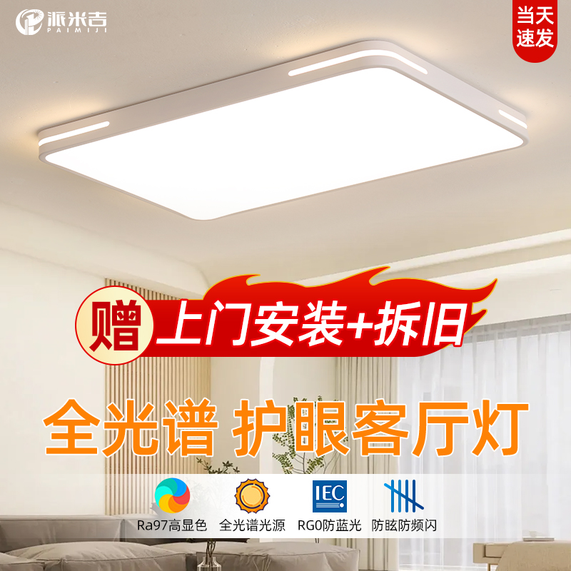 全光谱护眼客厅灯 新款大厅主灯简约现代led吸顶灯包免费安装灯具