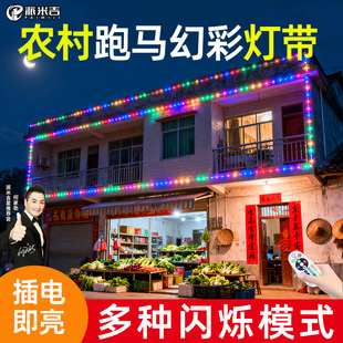 农村房七彩跑马灯流水灯带闪光春节彩灯室外广告防水变色led灯条