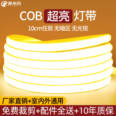 超亮cob自粘灯带派米吉免费赠送