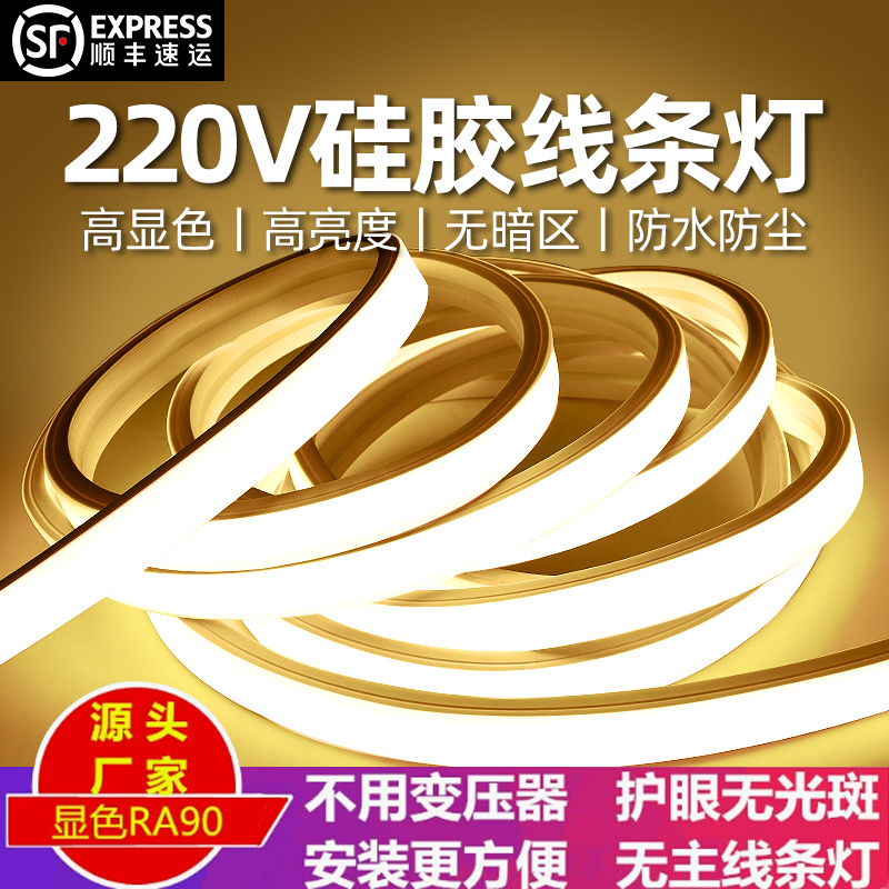 220V硅胶灯带 无需变压器柔性led软灯条嵌入式线条灯明装线形灯槽