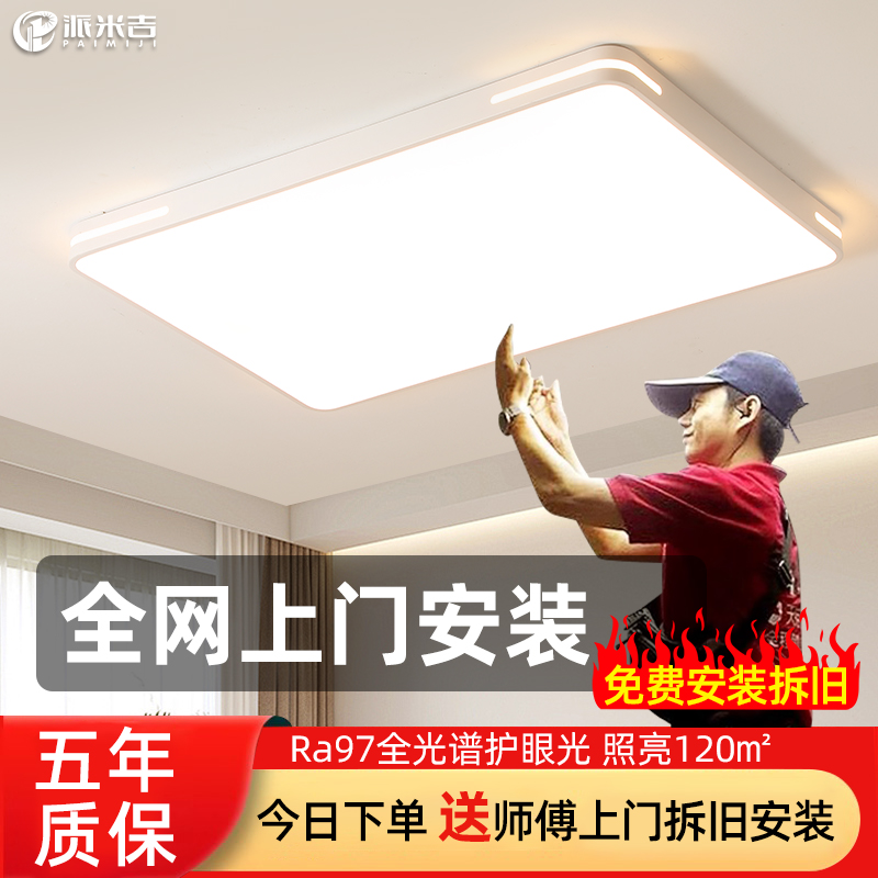 【全网免费上门安装】护眼吸顶灯