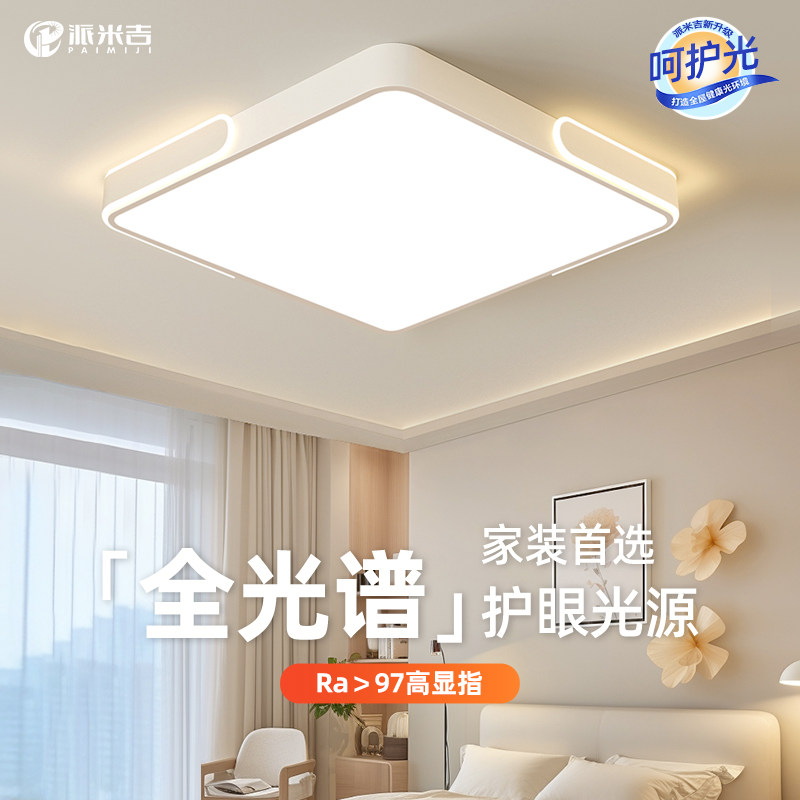 全光谱护眼卧室灯简约现代温馨LED吸顶灯高级2025年主卧房间灯具