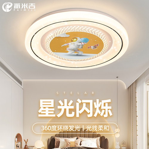 卧室灯2025新款现代简约儿童房led吸顶灯主次卧圆形智能护眼灯具