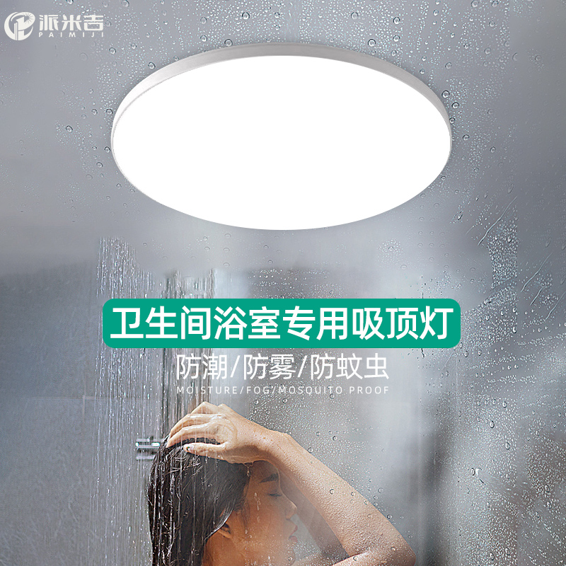 卫生间浴室专用灯【防潮防水雾】