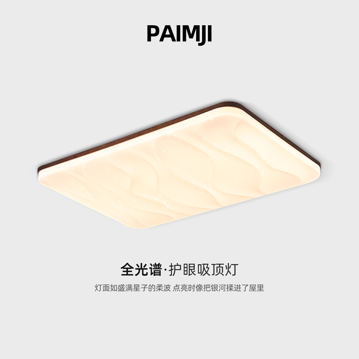 中古风客厅吸顶灯-全光谱护眼