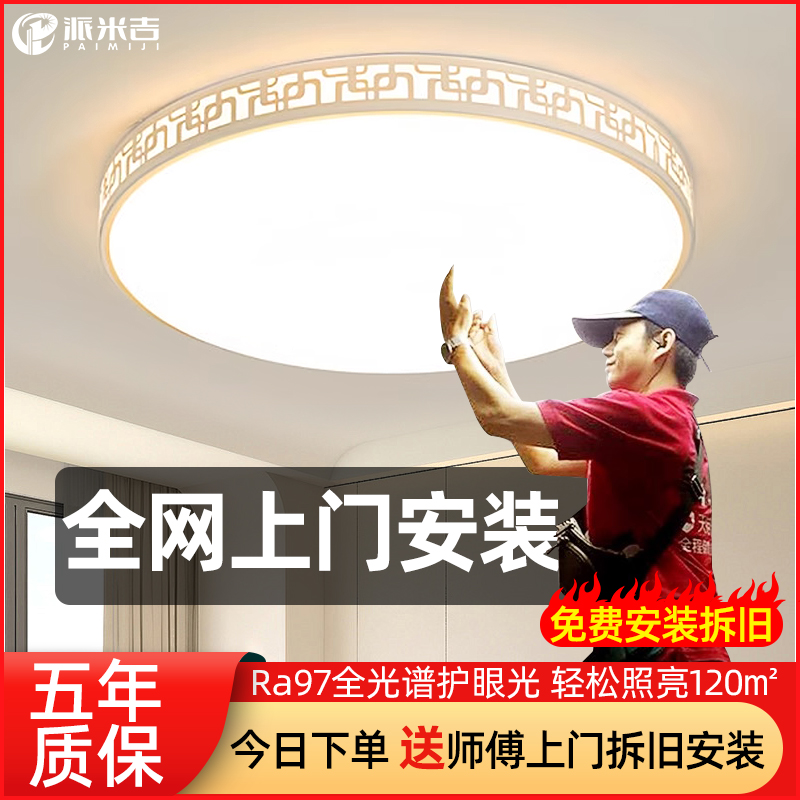 免费包安装现代简约护眼吸顶灯