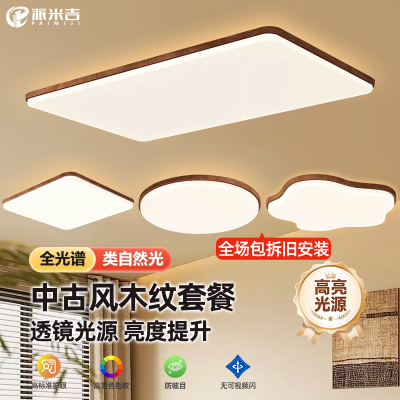 【包拆旧安装】胡桃木色全屋套餐