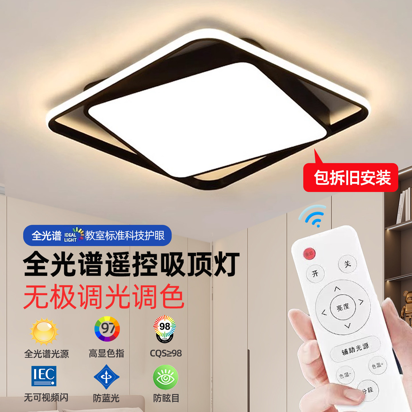 包安装智能无线遥控led吸顶灯卧室家用次卧房间阳台室内护眼照明