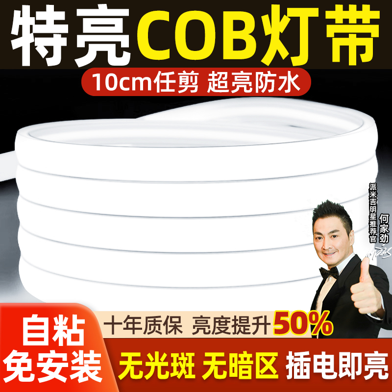 派米吉特亮自粘无光斑COB灯带