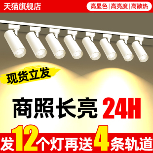 超亮cob聚光天花背景墙 导轨式 服装 店射灯led轨道灯店铺商用明装