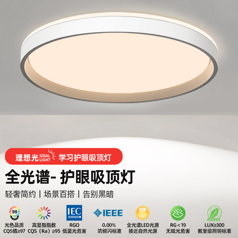 卧室灯现代吸顶灯圆形大气护眼