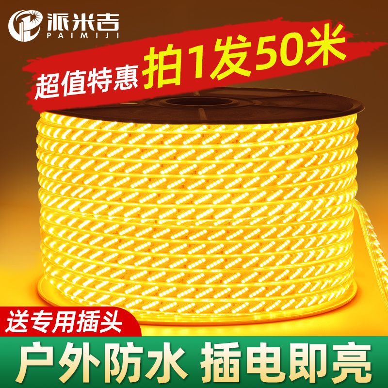 派米吉led户外防水灯带