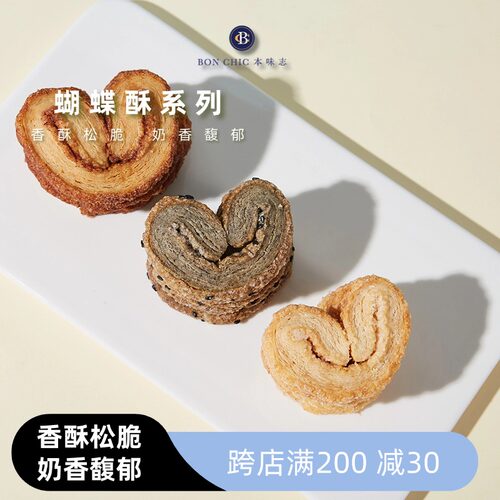 本味志蝴蝶酥办公室休闲零食点心