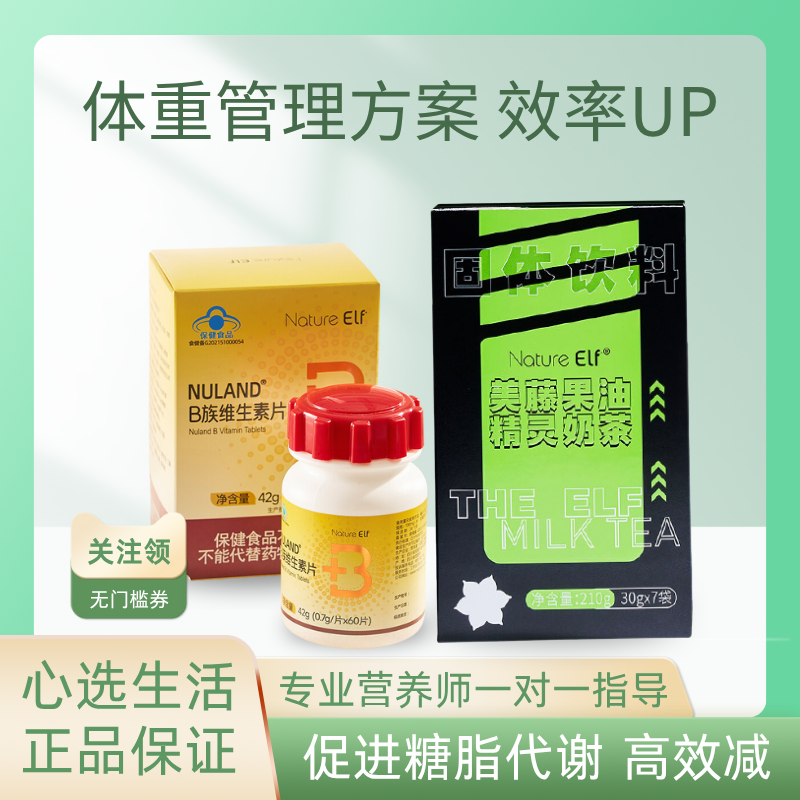 心选生活奶茶B族维生素片正品