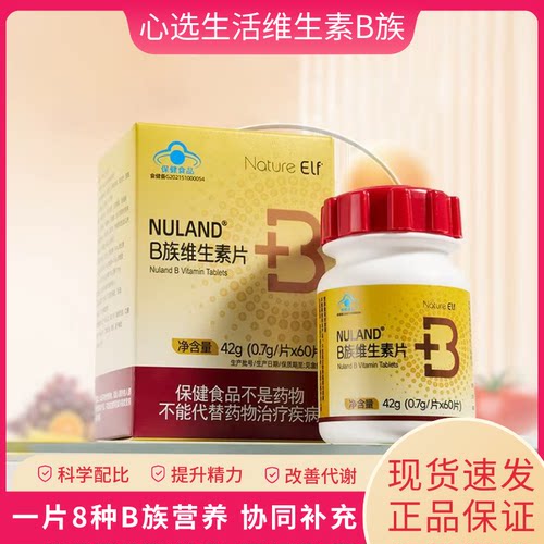 心选生活B族维生素片天灵推荐