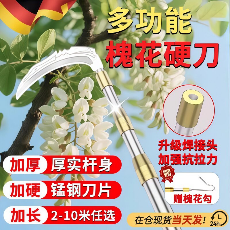 德国钩洋槐花香椿采摘神器伸缩杆加长杆钩子高空摘果杆加粗款镰刀