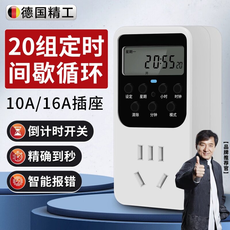 德国定时插座时控开关电动车自动断电热水器循环定时开关控制器