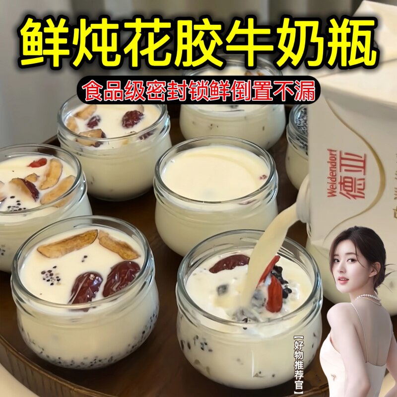 花胶鲜炖瓶桃胶牛奶冻分装玻璃瓶耐高温炖燕窝鱼胶专用密封空罐子