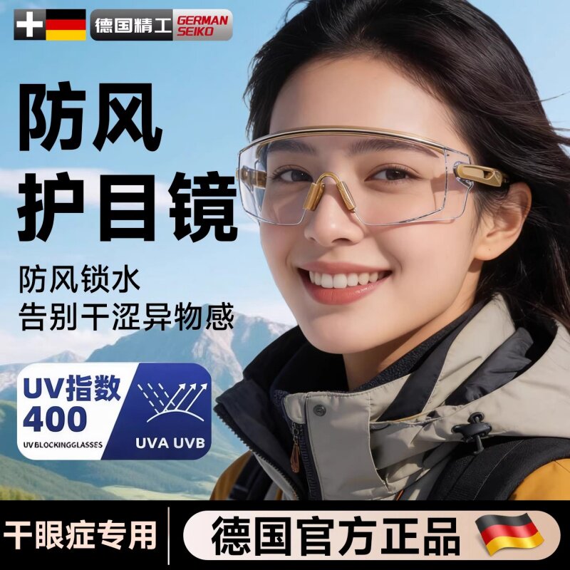 干眼症防风护目镜防灰尘不起雾可戴眼镜防雾防飞溅防风沙防过敏款