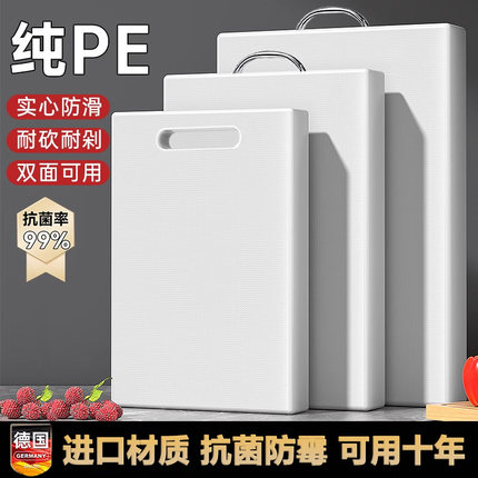 德国食品级PE菜板家用抗菌防霉加厚厨房切菜板水果刀板案板占板