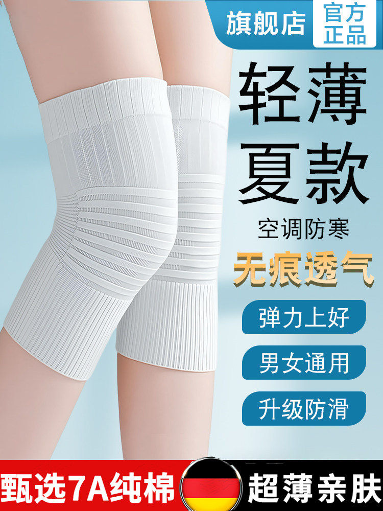 德国夏季超薄纯棉护膝盖保暖男女士夏天空调房防寒透气防滑护套