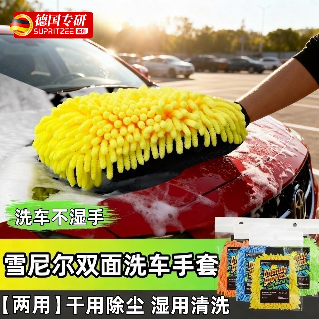 雪尼尔洗车手套双面防水新车专用擦车抹布刷车手套毛绒熊掌珊瑚绒