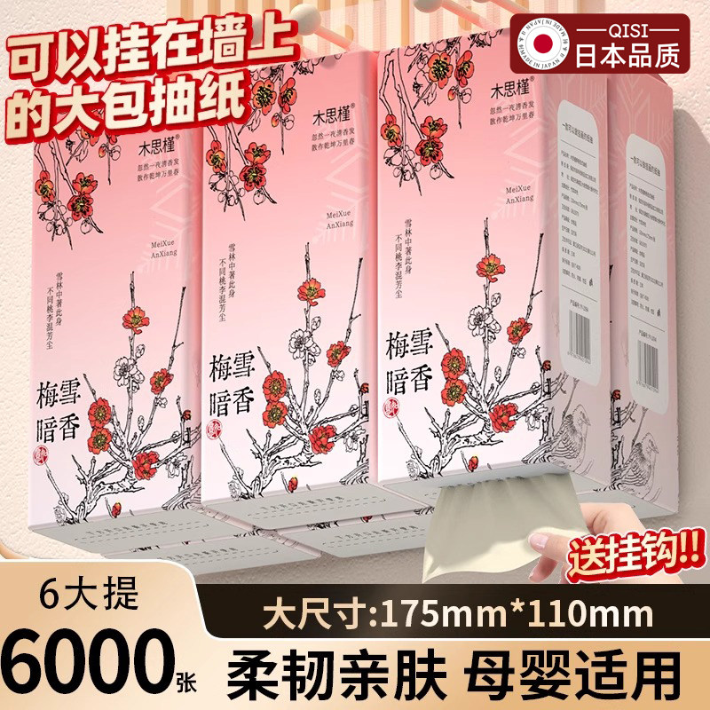 日本抽纸悬挂式家用大包卫生纸巾实惠装加厚面巾纸餐巾纸提挂厕纸